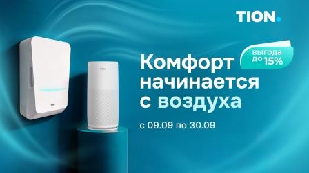 Комфорт начинается с воздуха от магазина air-academy.ru в Пензе | Академия Воздуха Картинка Комфорт начинается с воздуха от магазина air-academy.ru | Академия Воздуха