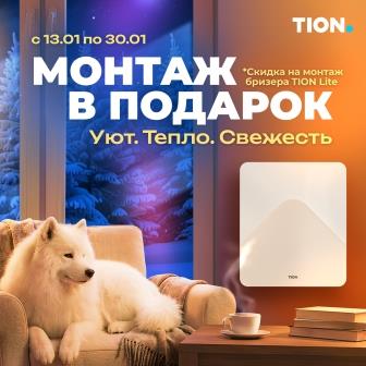 Монтаж бризера в подарок!